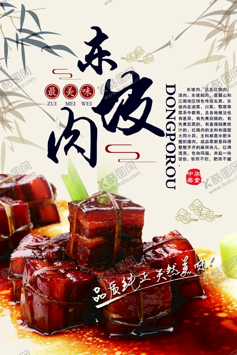 编号：71643509161246191697【酷图网】源文件下载-东坡肉红烧肉