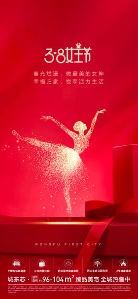 女神节海报三八公历日房地产妇