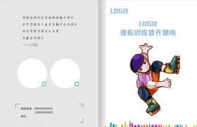 轮滑折页