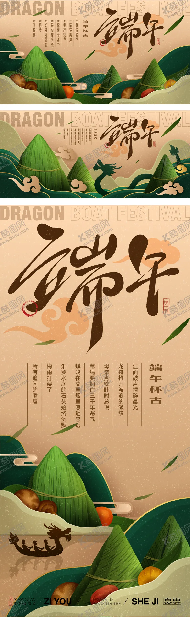 编号：41513805052334481504【酷图网】源文件下载-端午节海报系列