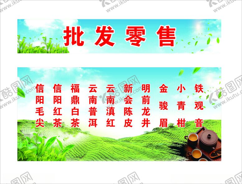 编号：92251502161257018241【酷图网】源文件下载-茶叶海报