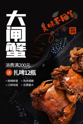 大闸蟹美食食材活动促销宣传展板