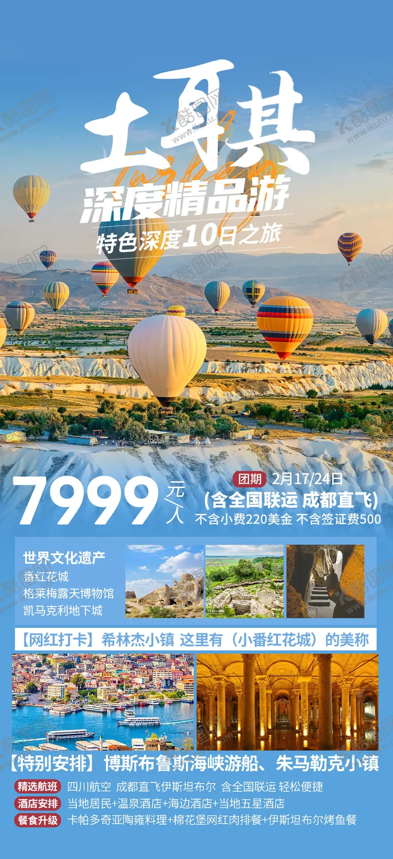 编号：82217606151111567452【酷图网】源文件下载-土耳其精品游