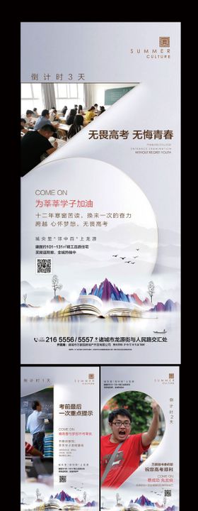 高考倒计时海报