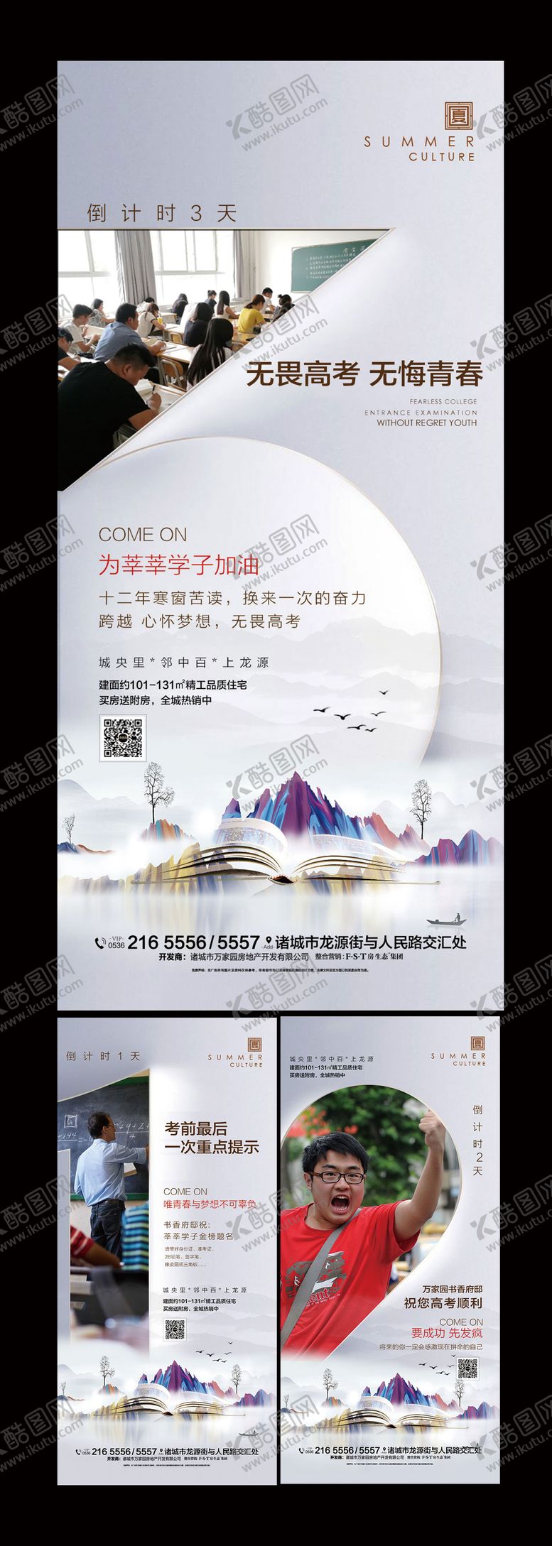 编号：36327706151954452772【酷图网】源文件下载-高考倒计时海报