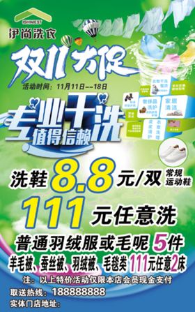 编号：61250309250729189076【酷图网】源文件下载-干洗店展架