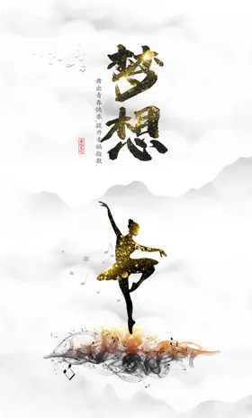 舞蹈海报培训班招生比赛班