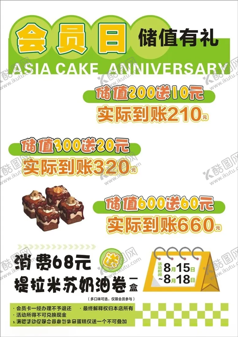 编号：92903501261035448411【酷图网】源文件下载-会员日