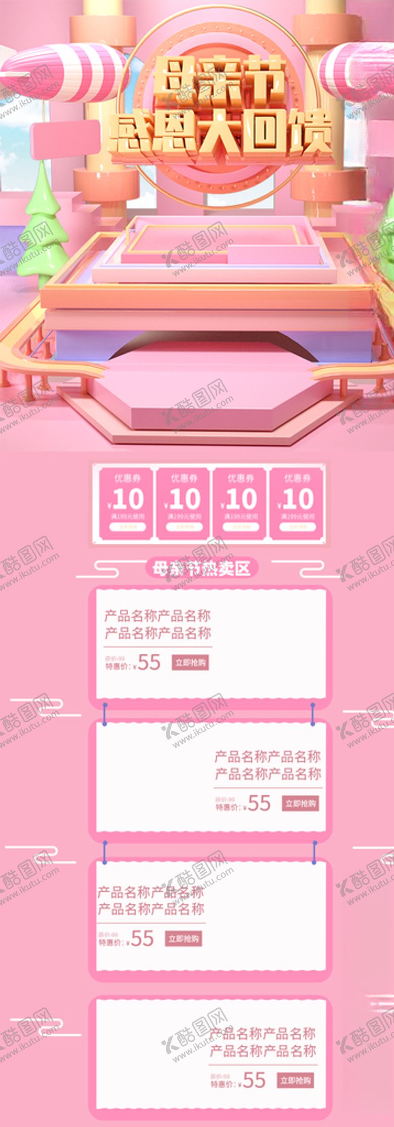 编号：22818110110341058225【酷图网】源文件下载-母亲节网页