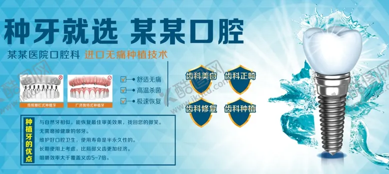 编号：63112602111146295368【酷图网】源文件下载-口腔科