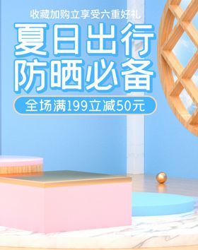夏日出行防晒必备