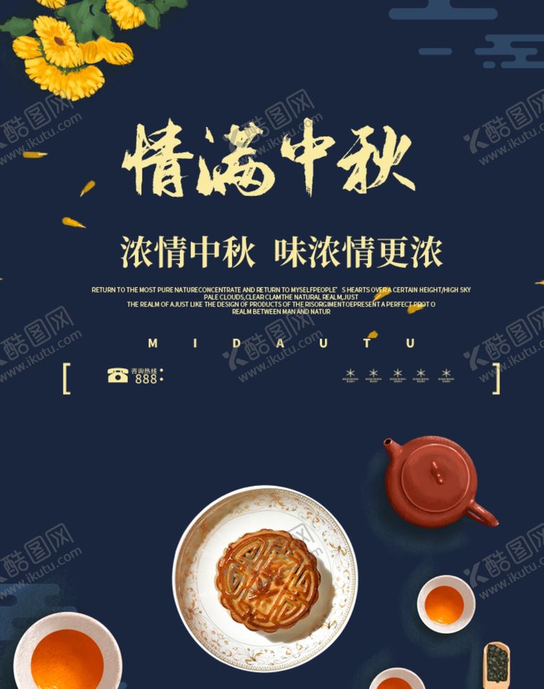 编号：63352007071103304817【酷图网】源文件下载-中秋节情满中秋