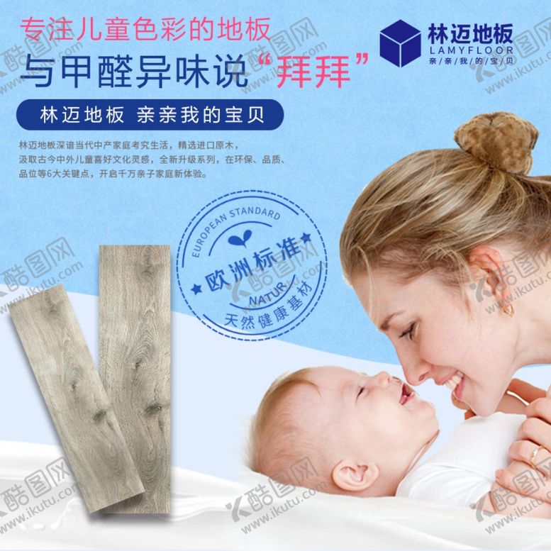 编号：82271910051920246234【酷图网】源文件下载-林迈地板