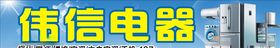家具五金电器招牌
