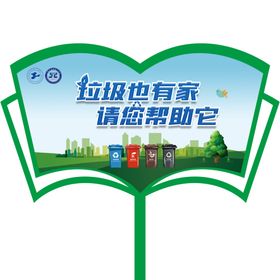 垃圾分类草地牌