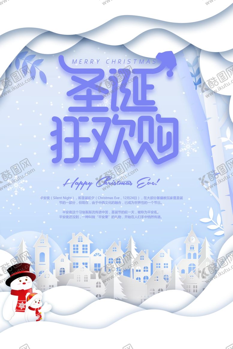 编号：41179405150354294077【酷图网】源文件下载-圣诞狂欢购