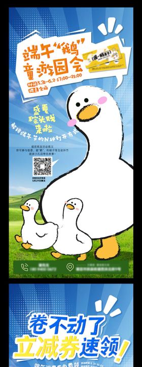 端午节团券及游园会海报
