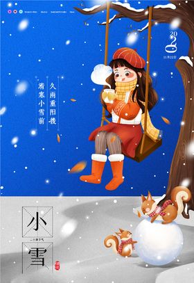 小雪