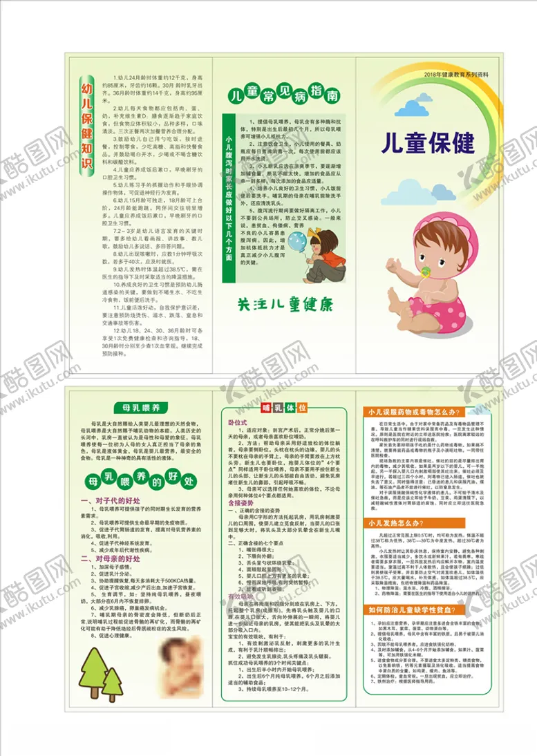 编号：12615403150439279865【酷图网】源文件下载-儿童保健三折页图片
