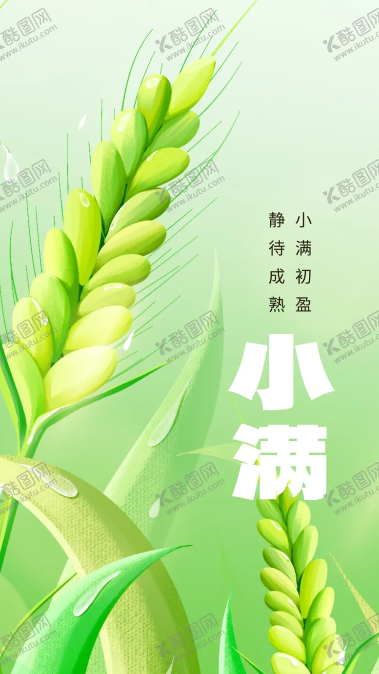 编号：71266302030253326649【酷图网】源文件下载-小满