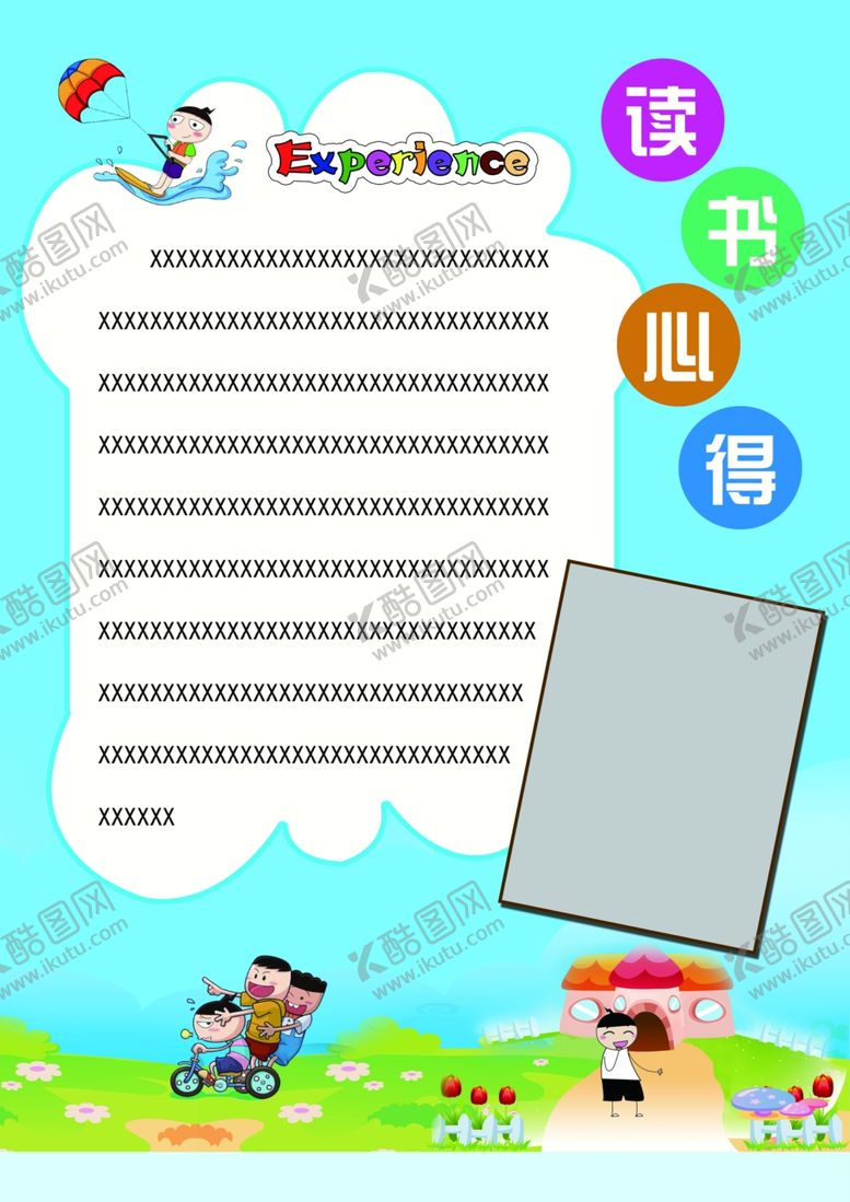 编号：50776102082136124379【酷图网】源文件下载-读书心得