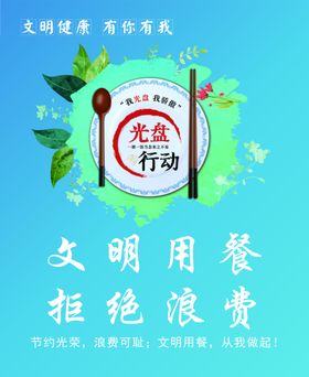 文明健康有你有我海报