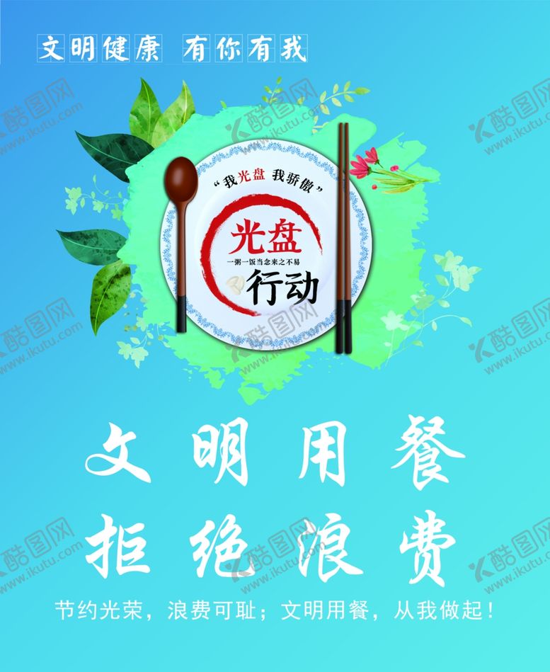 编号：74045809150613119216【酷图网】源文件下载-文明健康有你有我海报