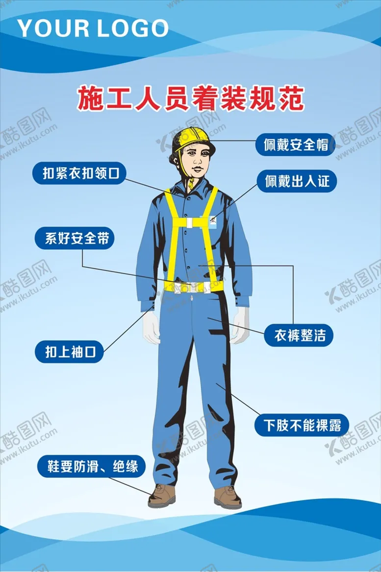 编号：48719509180819018910【酷图网】源文件下载-施工人员着装规范