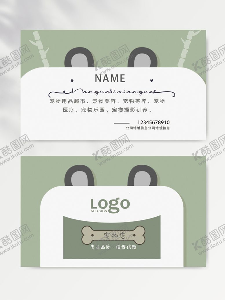 编号：32108509230547395267【酷图网】源文件下载-名片模版