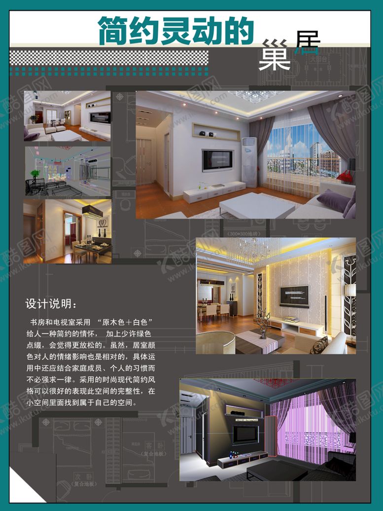 编号：94371010101706140139【酷图网】源文件下载-室内设计案例