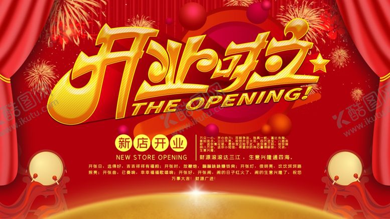 编号：47890305120015395977【酷图网】源文件下载-开业啦