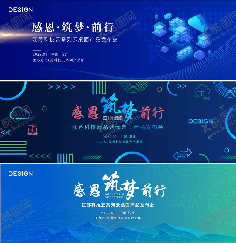 编号：84405612020937388736【酷图网】源文件下载-蓝色会议峰会科技kv