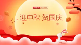 中秋节DM展板展架吊旗