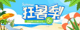 编号：80479209230616136758【酷图网】源文件下载-夏日狂暑季