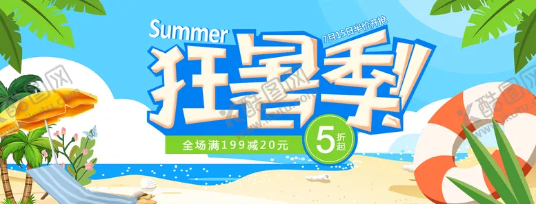 编号：52197409161232010978【酷图网】源文件下载-狂暑季banner轮播海报图片