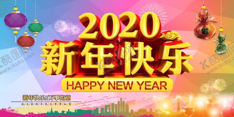 编号：60908510111701346457【酷图网】源文件下载-新年快乐鼠年2020年喜庆