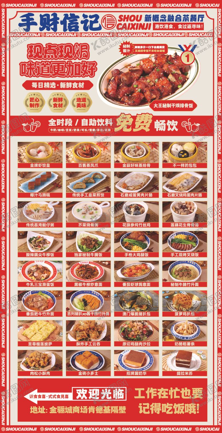 编号：82337805091426349595【酷图网】源文件下载-餐饮菜单