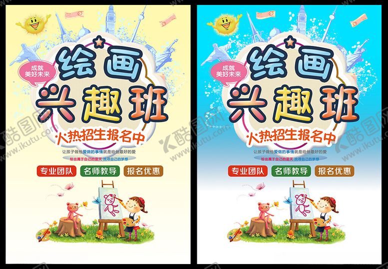 编号：82744502061957091636【酷图网】源文件下载-绘画兴趣班