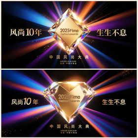 炫光闪耀盛典会议活动背景板