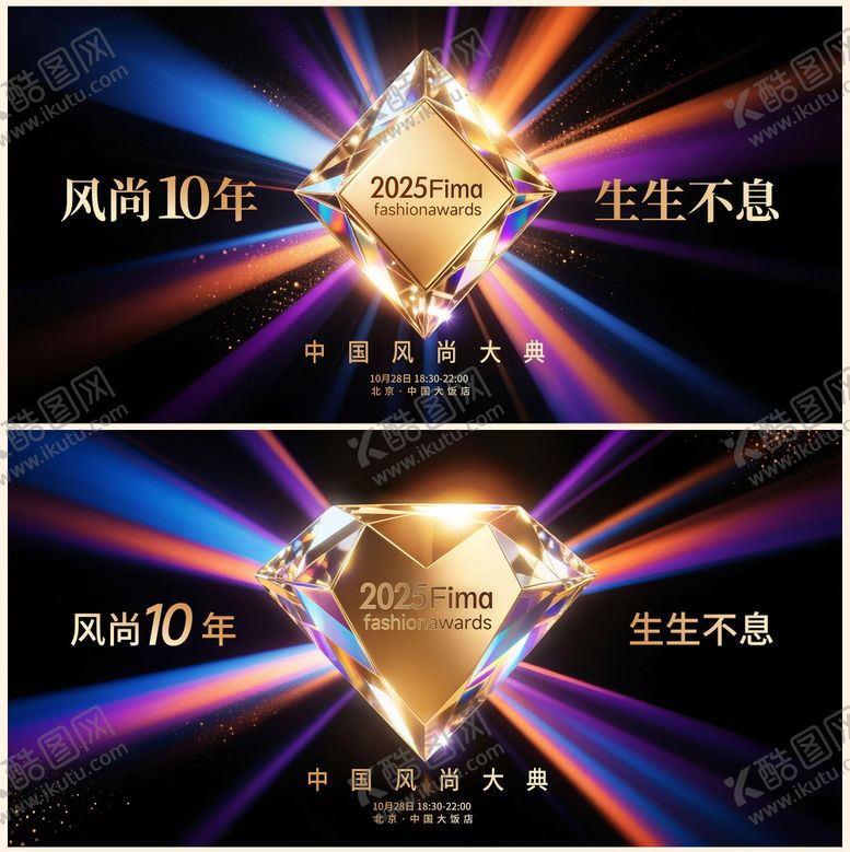 编号：46594307271636537479【酷图网】源文件下载-炫光闪耀盛典会议活动背景板