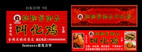 乾隆宴御品叫化鸡