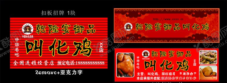 编号：94485407041139139690【酷图网】源文件下载-乾隆宴御品叫化鸡