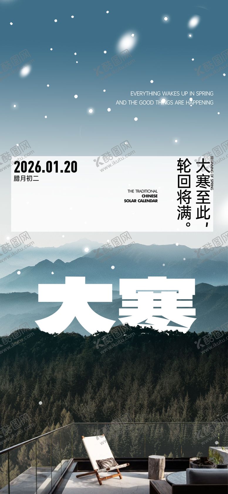 编号：93957601090202054628【酷图网】源文件下载-大寒吧