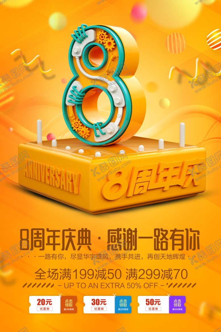 编号：71848210281825553276【酷图网】源文件下载-周年庆背景