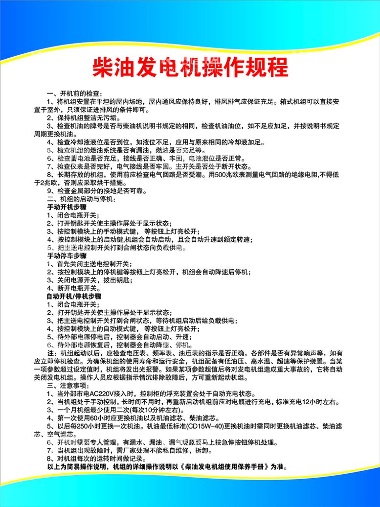 编号：15420609191453073765【酷图网】源文件下载-柴油发电机操作规程