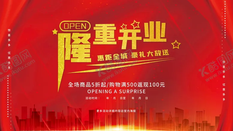 编号：36575110190623357858【酷图网】源文件下载-隆重开业