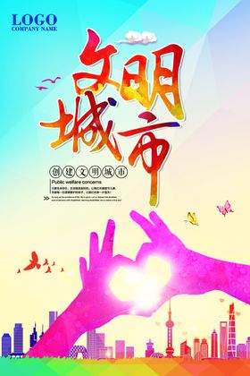 文明城市创爱心彩色背景浅色