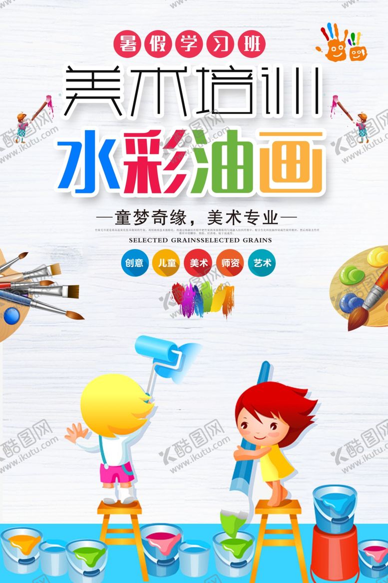 编号：21978310200523452580【酷图网】源文件下载-美术培训