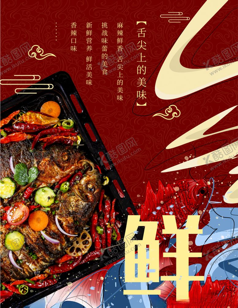 编号：48992104180309154871【酷图网】源文件下载-烤鱼