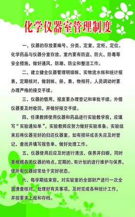 化学仪器管理制度